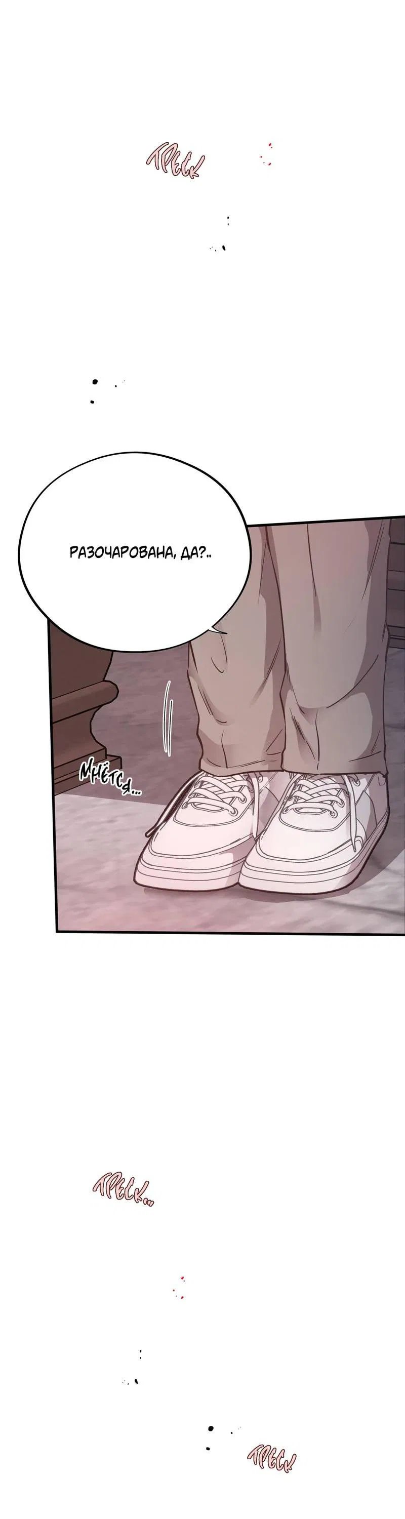 Манга Медовый мишка - Глава 56 Страница 36