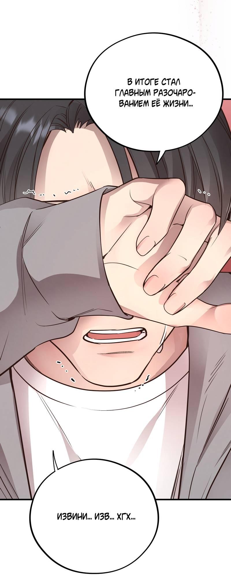 Манга Медовый мишка - Глава 56 Страница 44