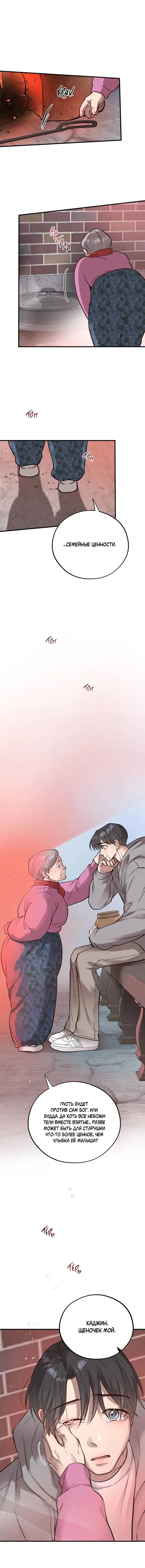 Манга Медовый мишка - Глава 56 Страница 49