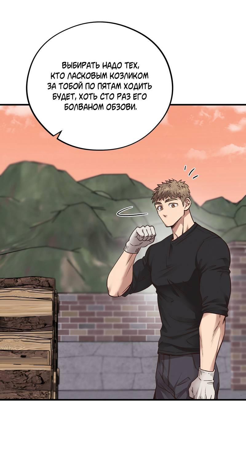 Манга Медовый мишка - Глава 56 Страница 55