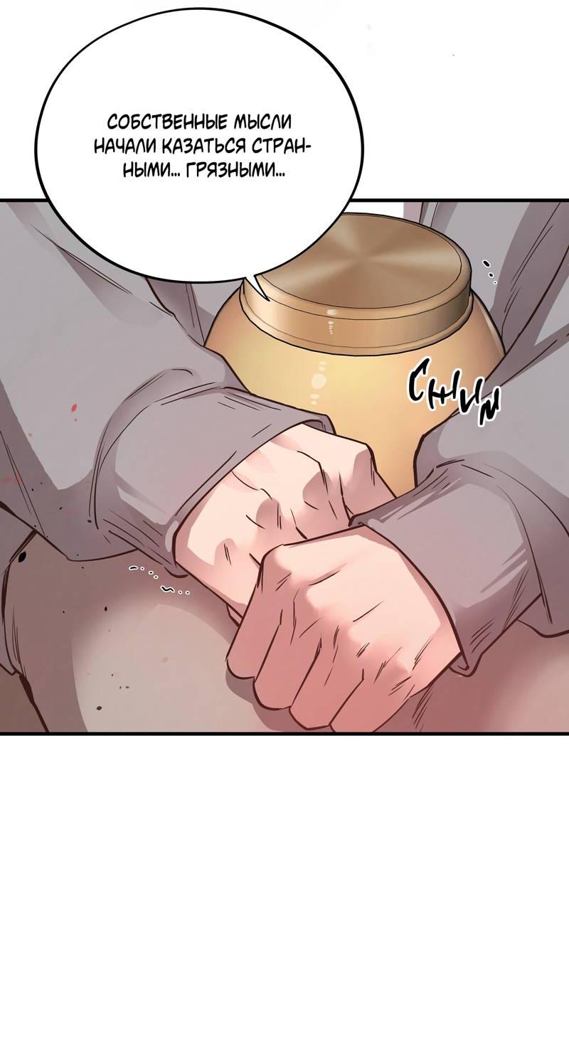 Манга Медовый мишка - Глава 56 Страница 31