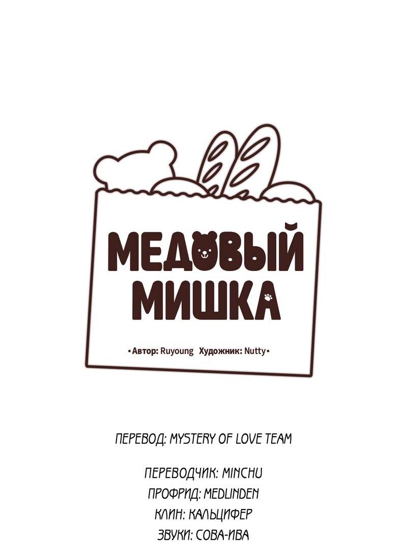 Манга Медовый мишка - Глава 56 Страница 23