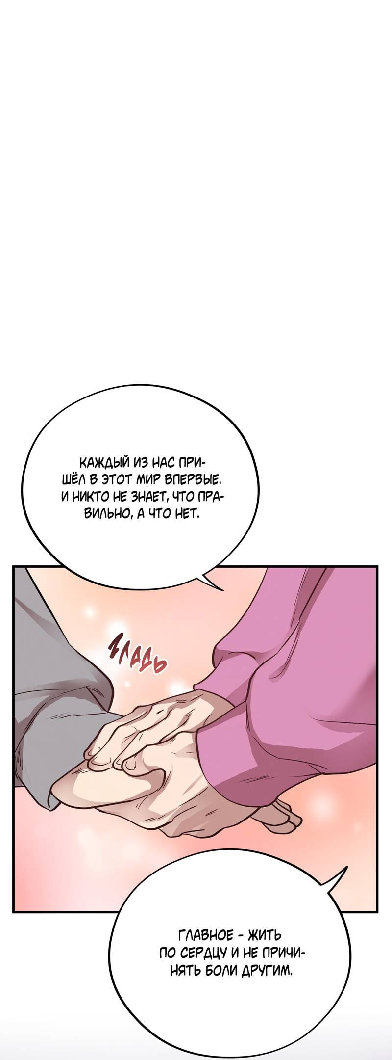 Манга Медовый мишка - Глава 56 Страница 52