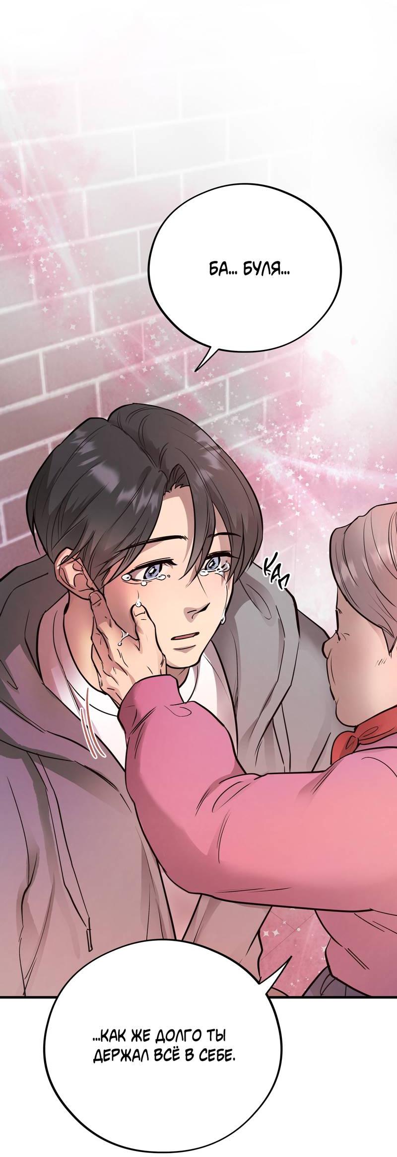 Манга Медовый мишка - Глава 56 Страница 51