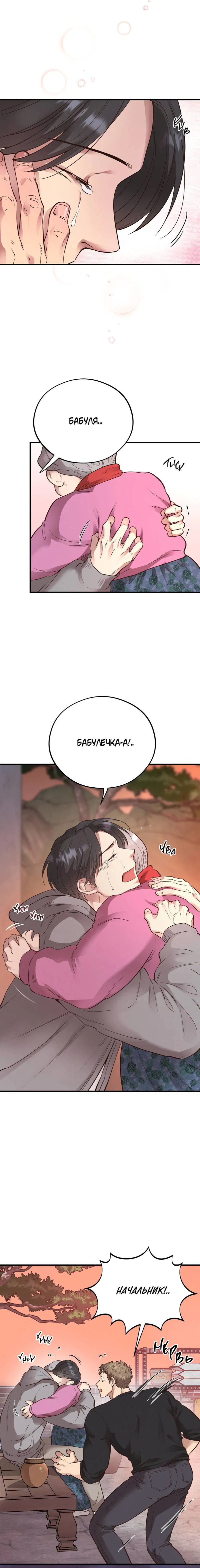 Манга Медовый мишка - Глава 56 Страница 60