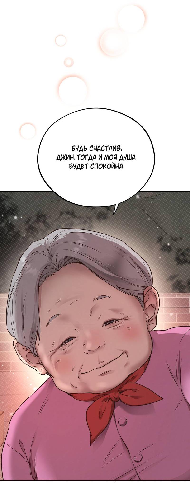 Манга Медовый мишка - Глава 56 Страница 58