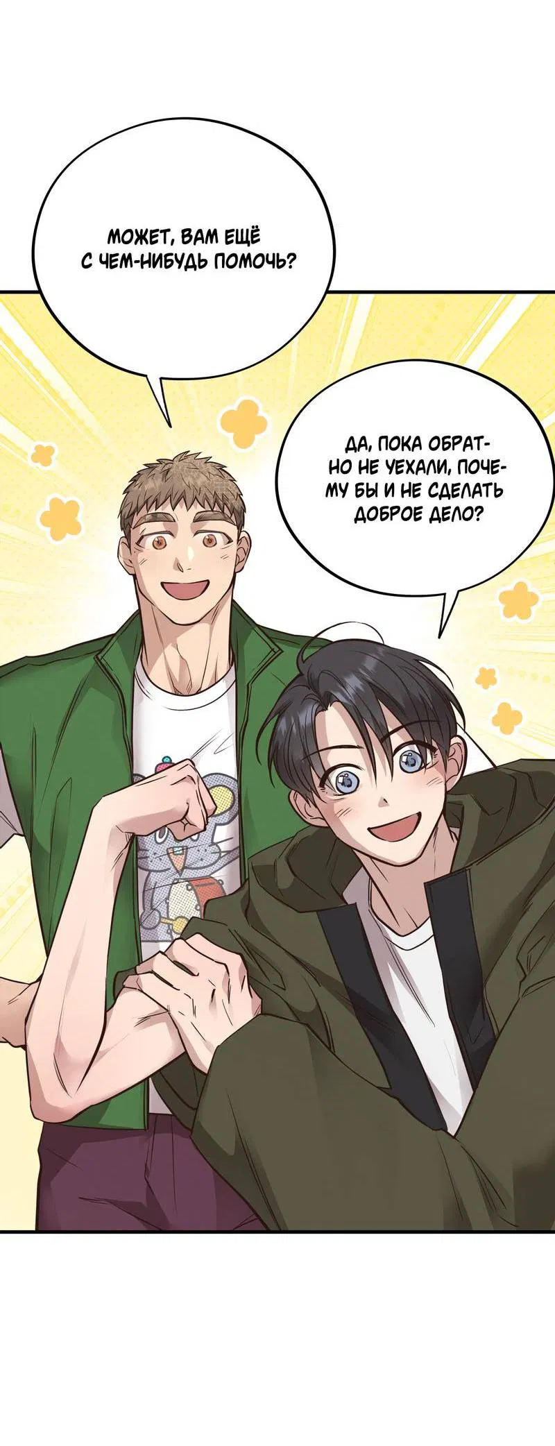 Манга Медовый мишка - Глава 55 Страница 4