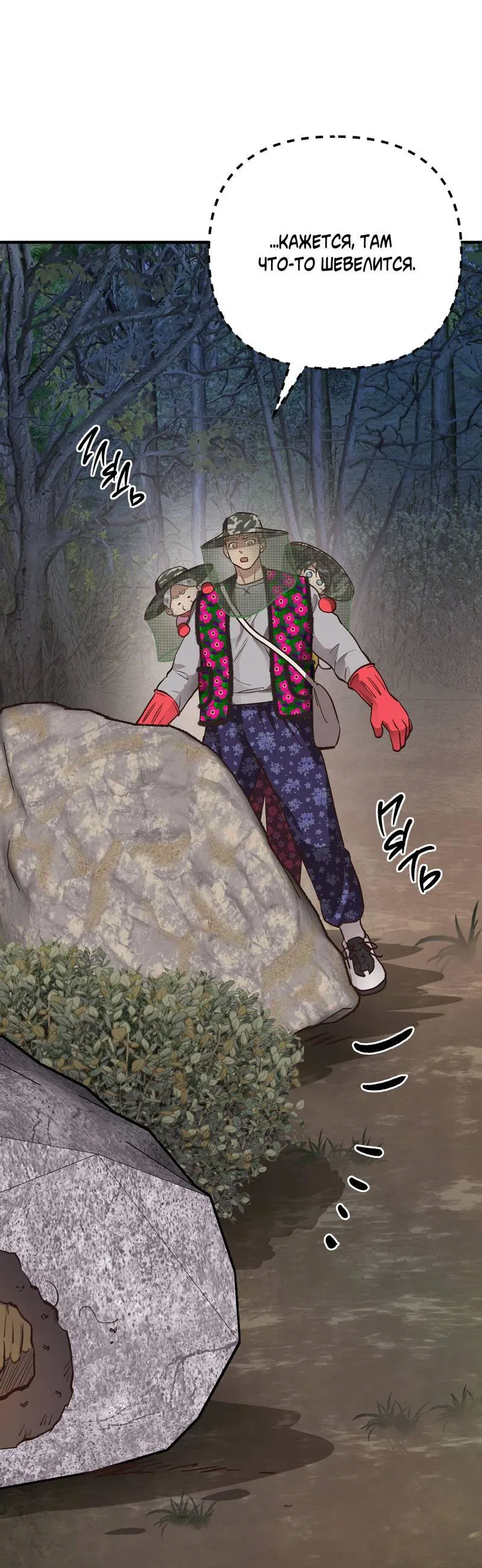 Манга Медовый мишка - Глава 55 Страница 35