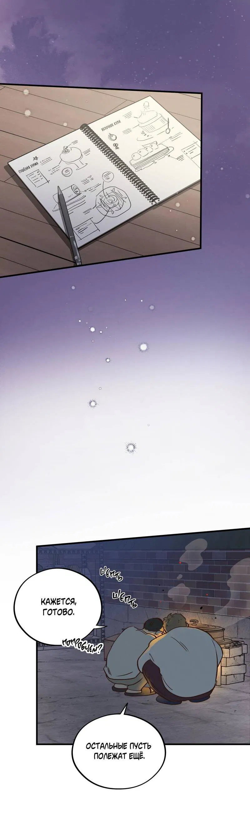 Манга Медовый мишка - Глава 55 Страница 10