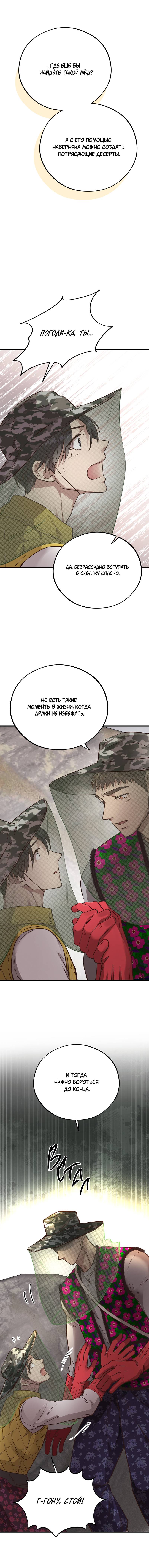 Манга Медовый мишка - Глава 55 Страница 44
