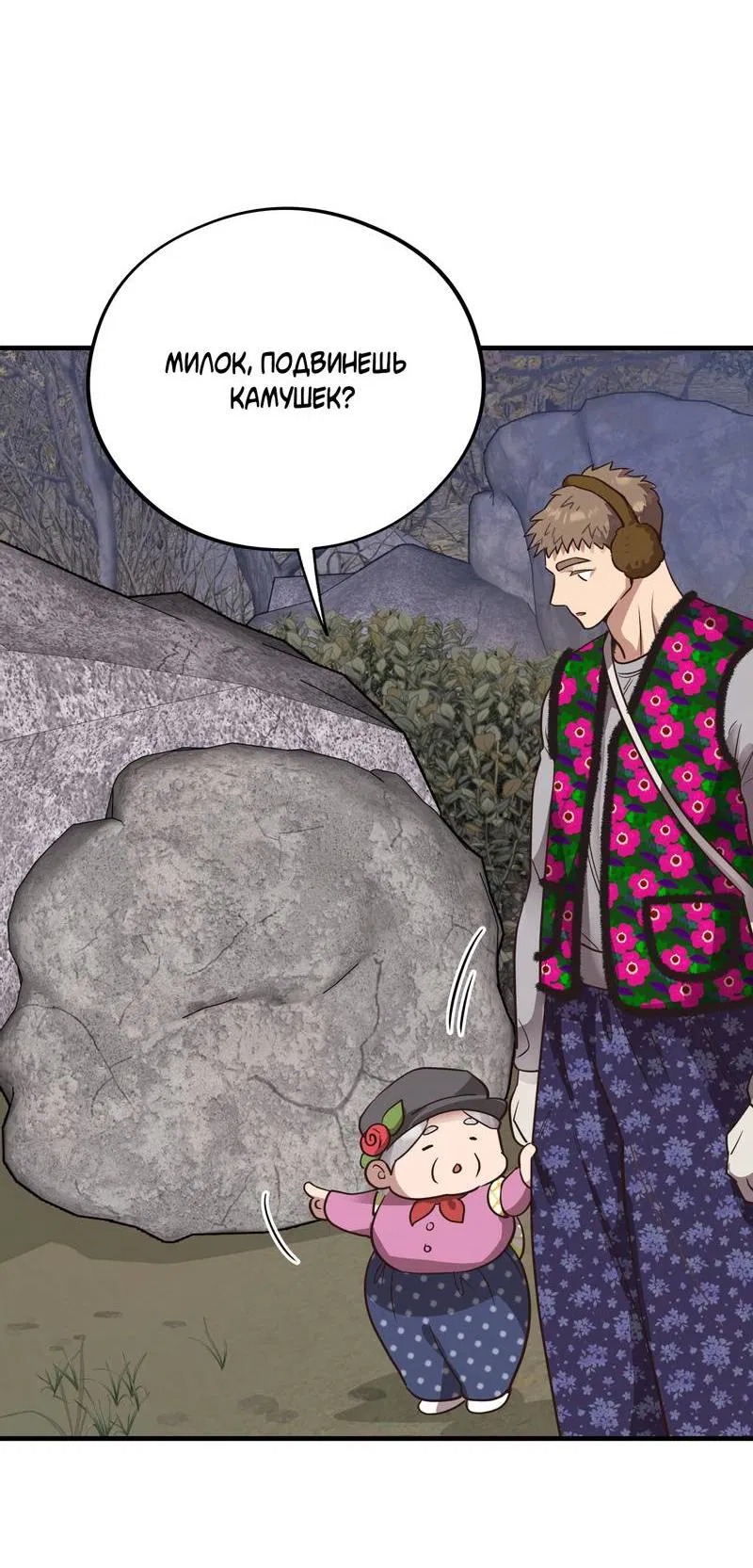 Манга Медовый мишка - Глава 55 Страница 26