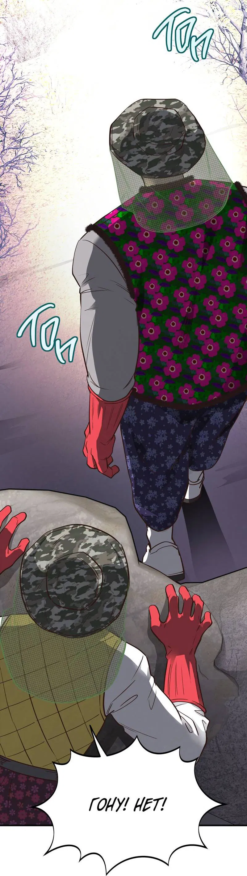 Манга Медовый мишка - Глава 55 Страница 46