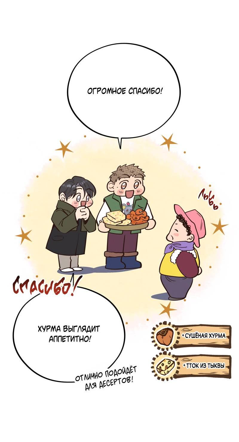 Манга Медовый мишка - Глава 55 Страница 3