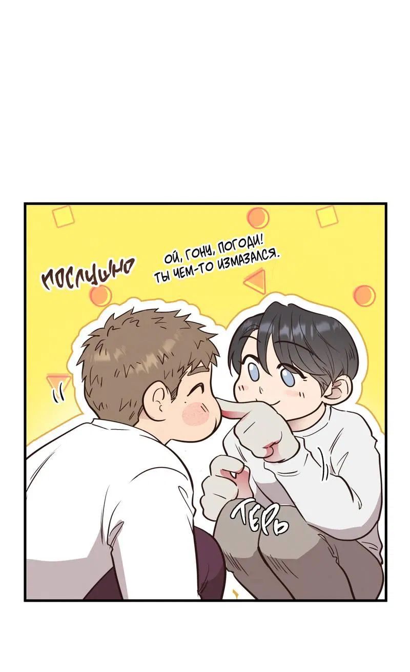 Манга Медовый мишка - Глава 55 Страница 12