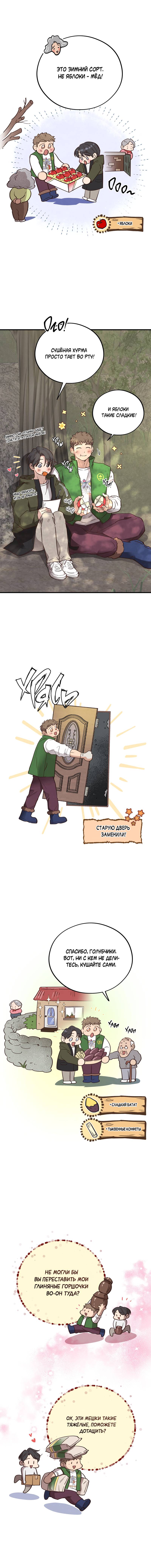 Манга Медовый мишка - Глава 55 Страница 6