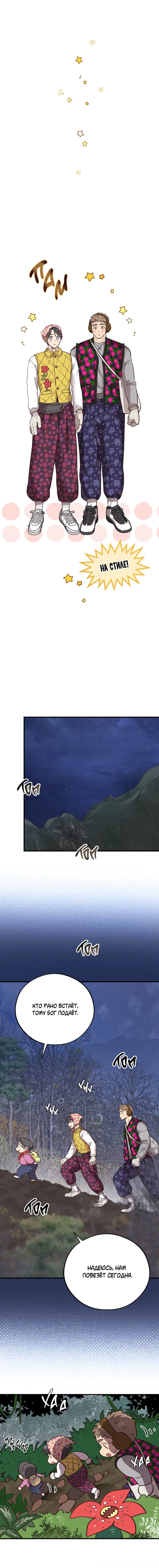 Манга Медовый мишка - Глава 55 Страница 23