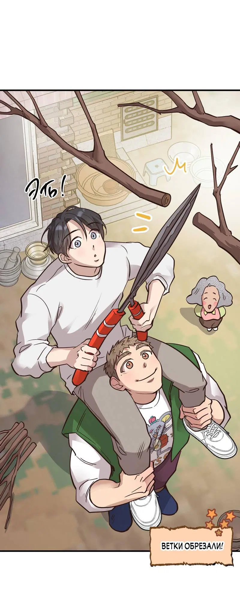 Манга Медовый мишка - Глава 55 Страница 5