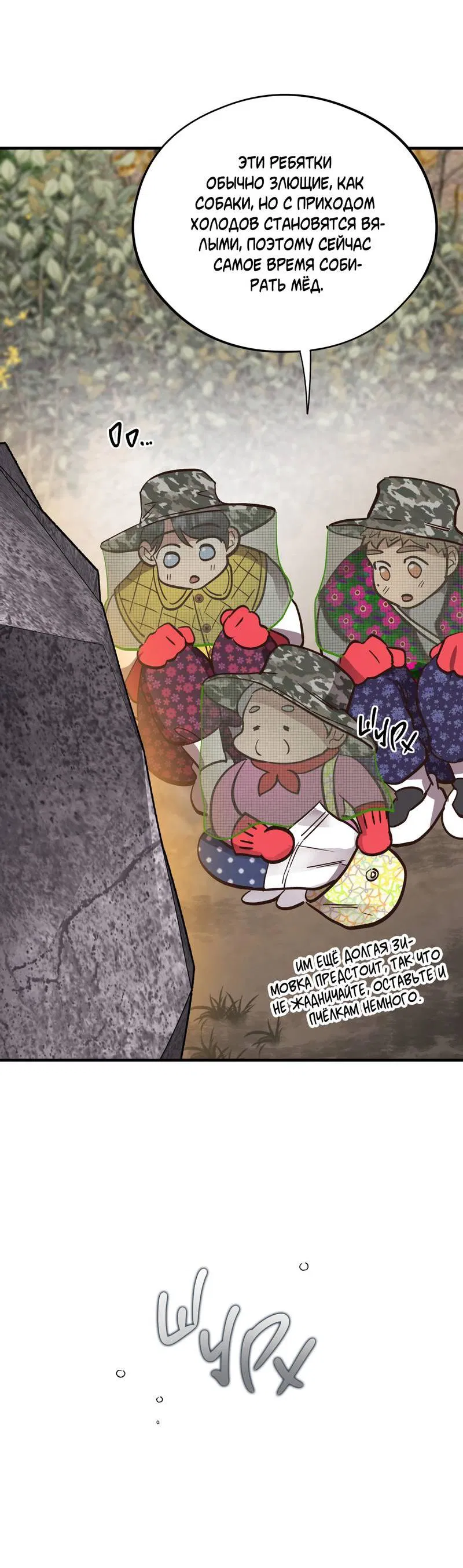 Манга Медовый мишка - Глава 55 Страница 32