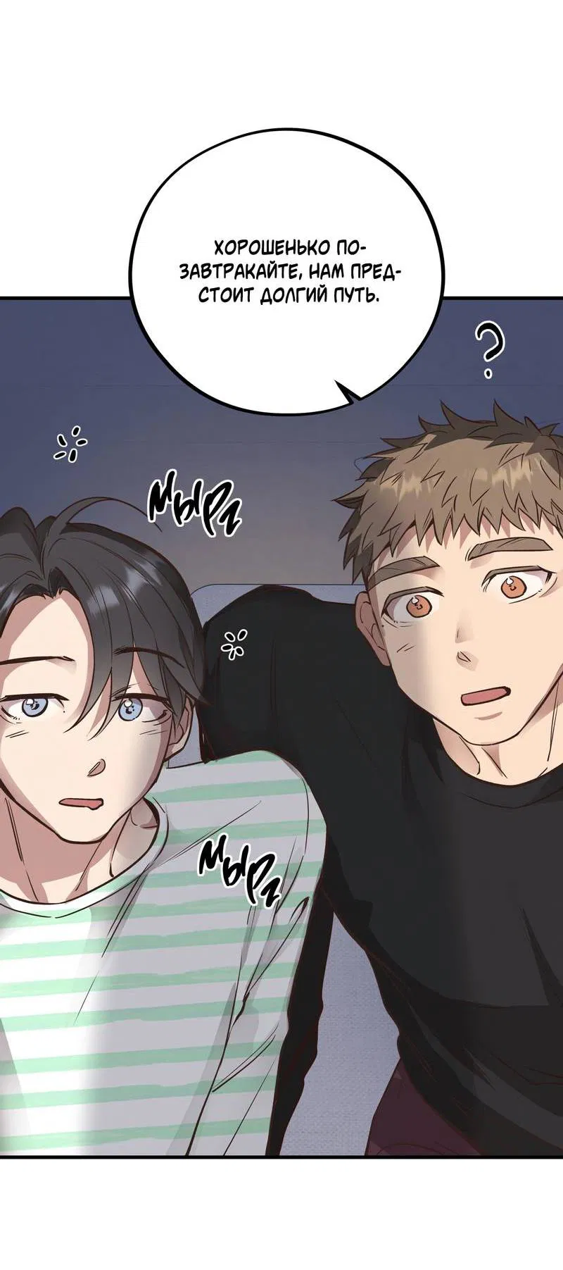 Манга Медовый мишка - Глава 55 Страница 22