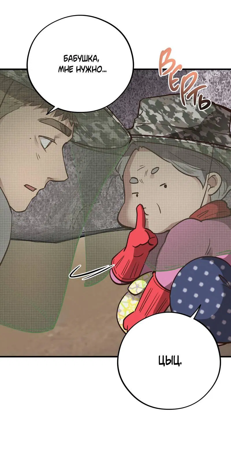 Манга Медовый мишка - Глава 55 Страница 33