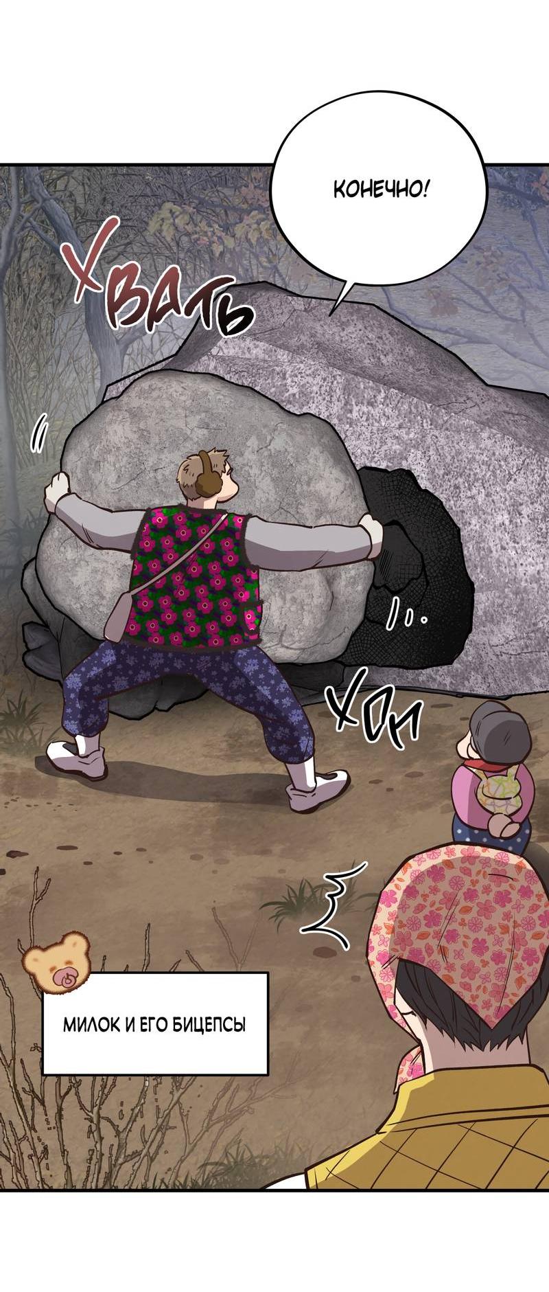 Манга Медовый мишка - Глава 55 Страница 27