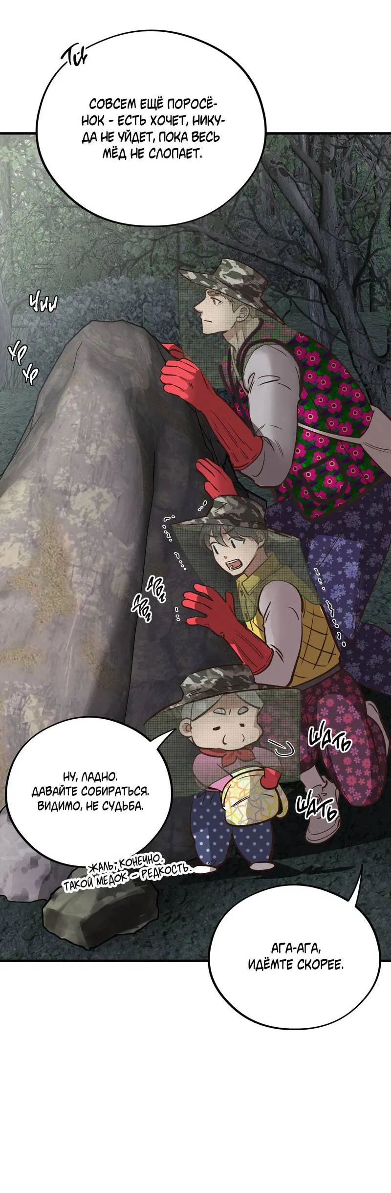 Манга Медовый мишка - Глава 55 Страница 40