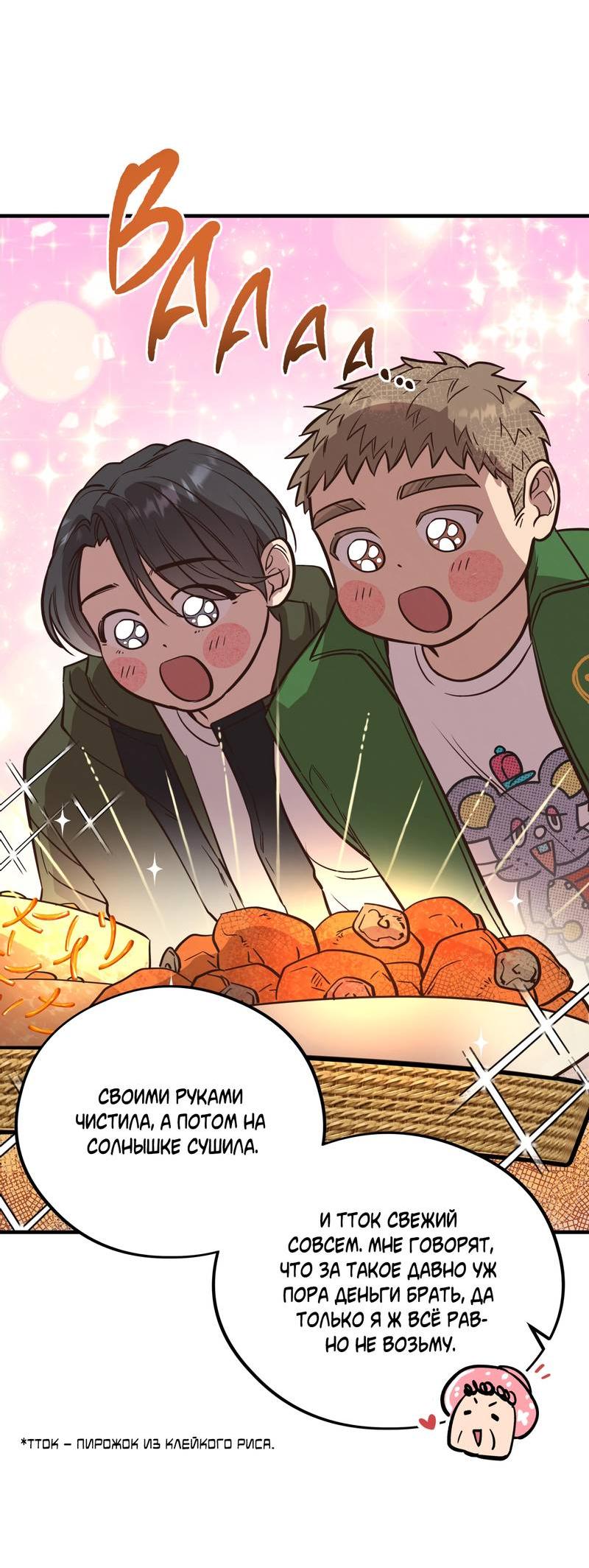 Манга Медовый мишка - Глава 55 Страница 2