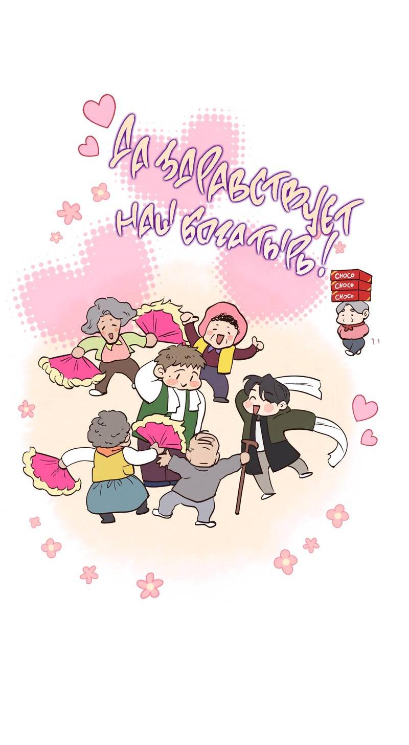 Манга Медовый мишка - Глава 55 Страница 8