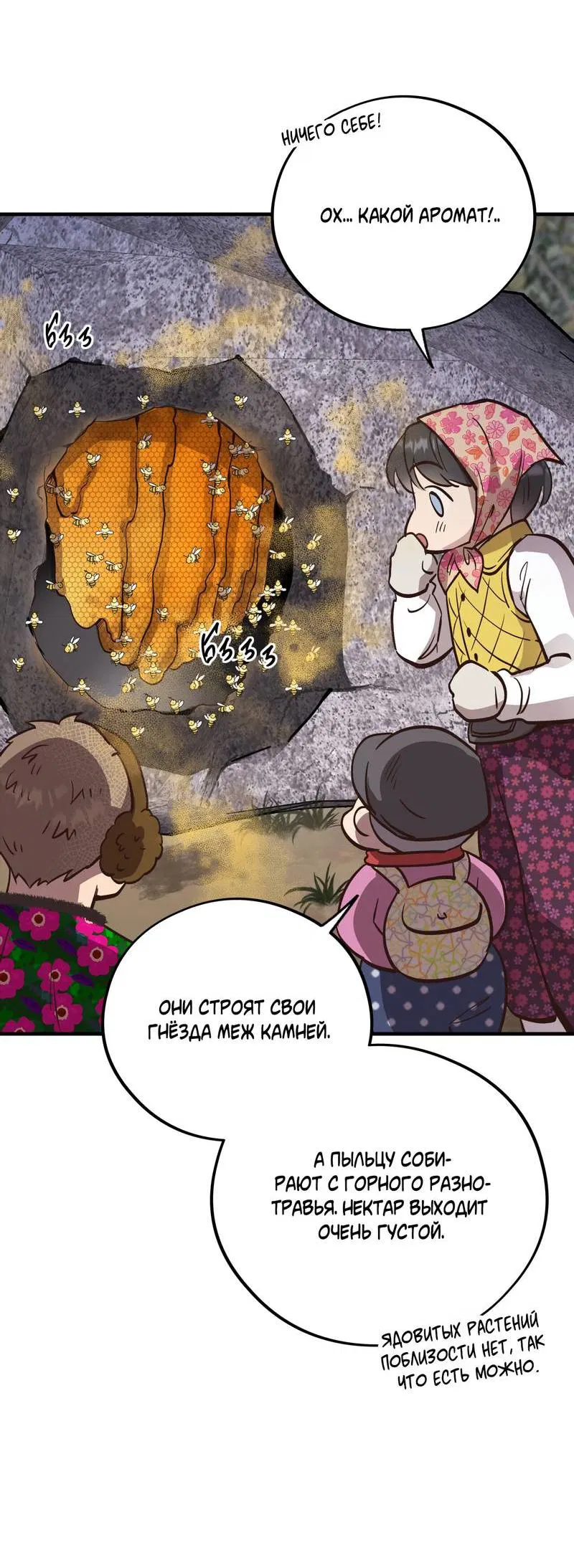 Манга Медовый мишка - Глава 55 Страница 30