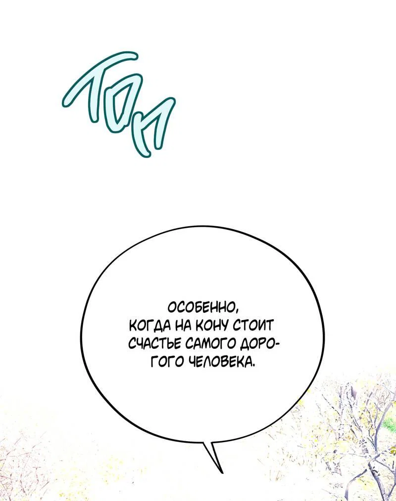 Манга Медовый мишка - Глава 55 Страница 45