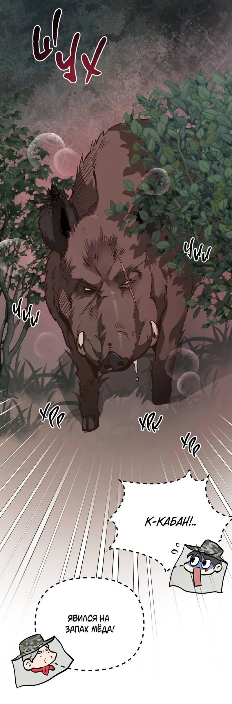 Манга Медовый мишка - Глава 55 Страница 39