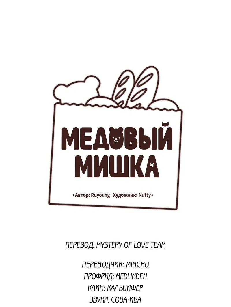 Манга Медовый мишка - Глава 55 Страница 17
