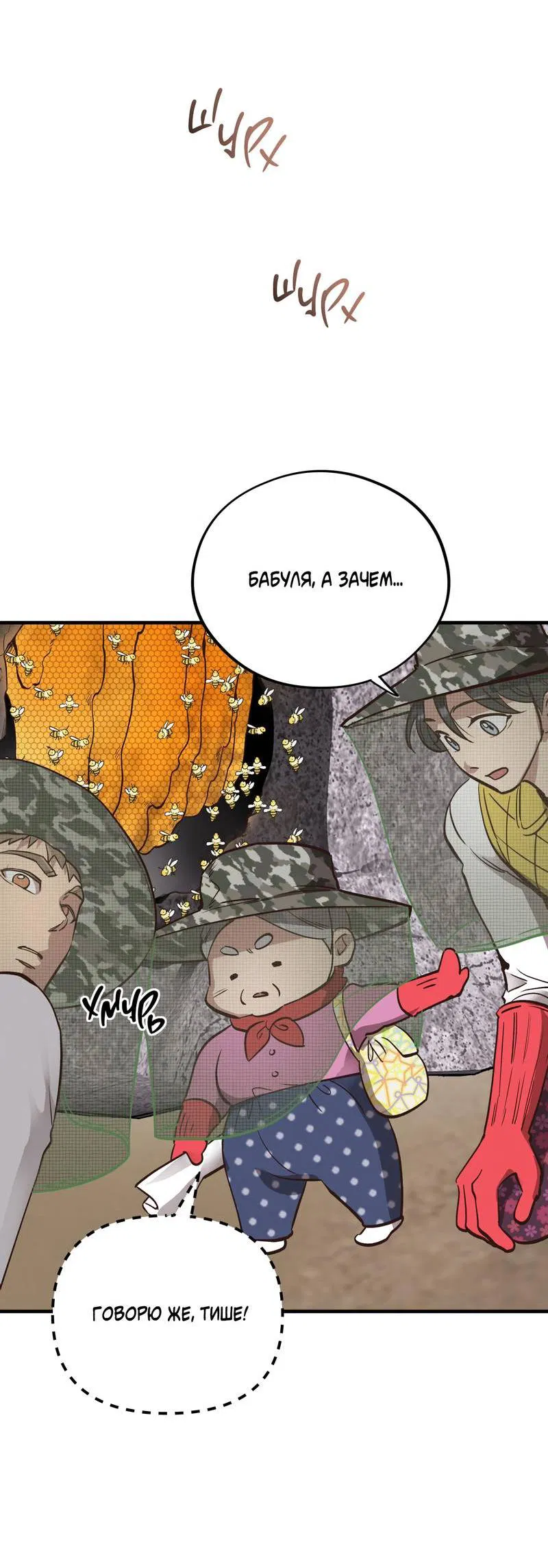 Манга Медовый мишка - Глава 55 Страница 34