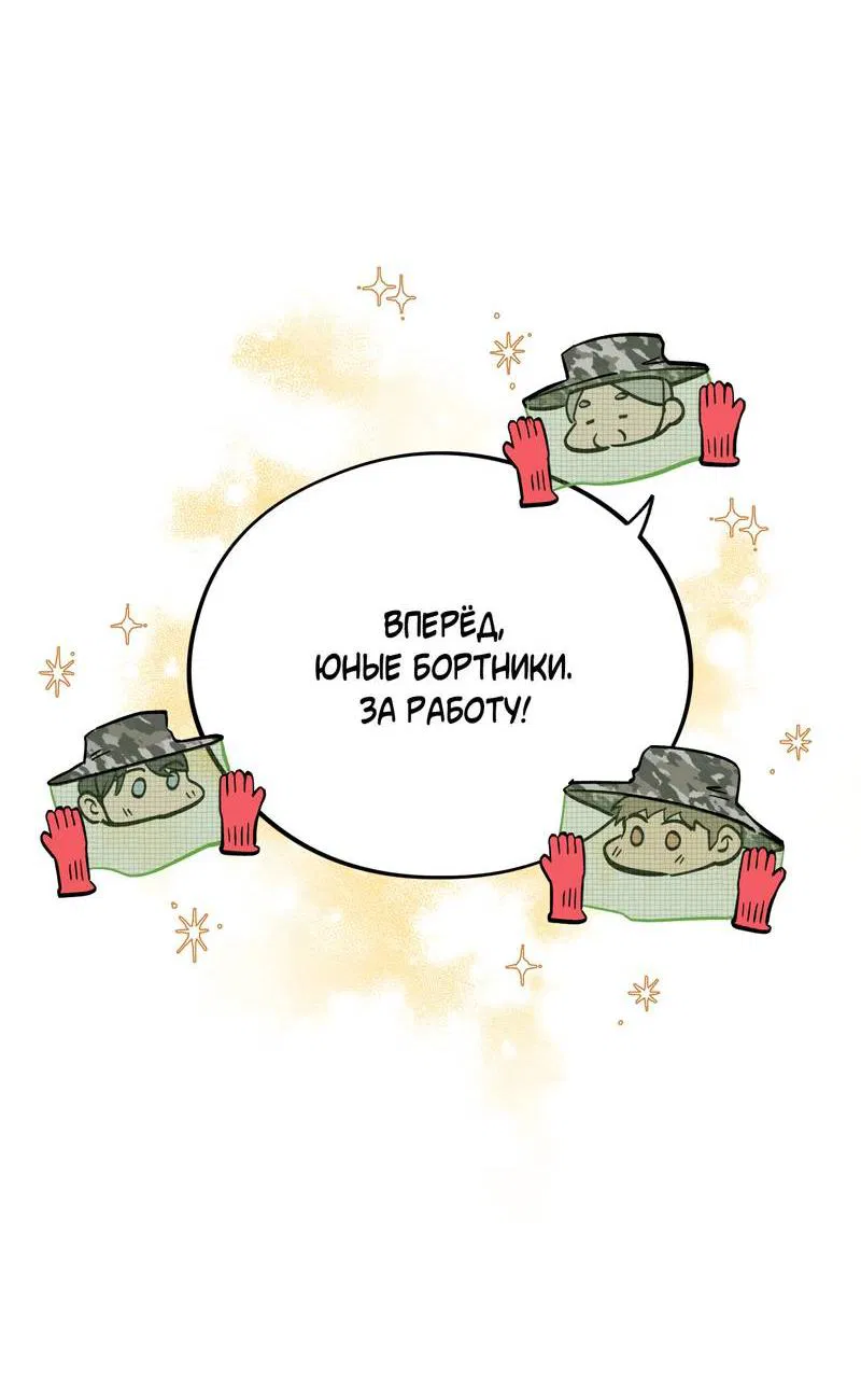 Манга Медовый мишка - Глава 55 Страница 31