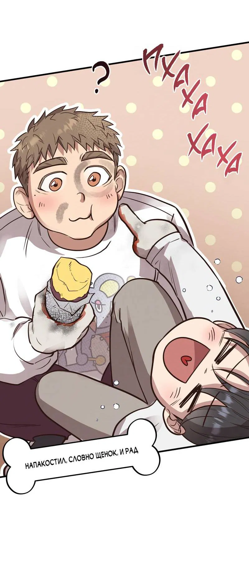 Манга Медовый мишка - Глава 55 Страница 13