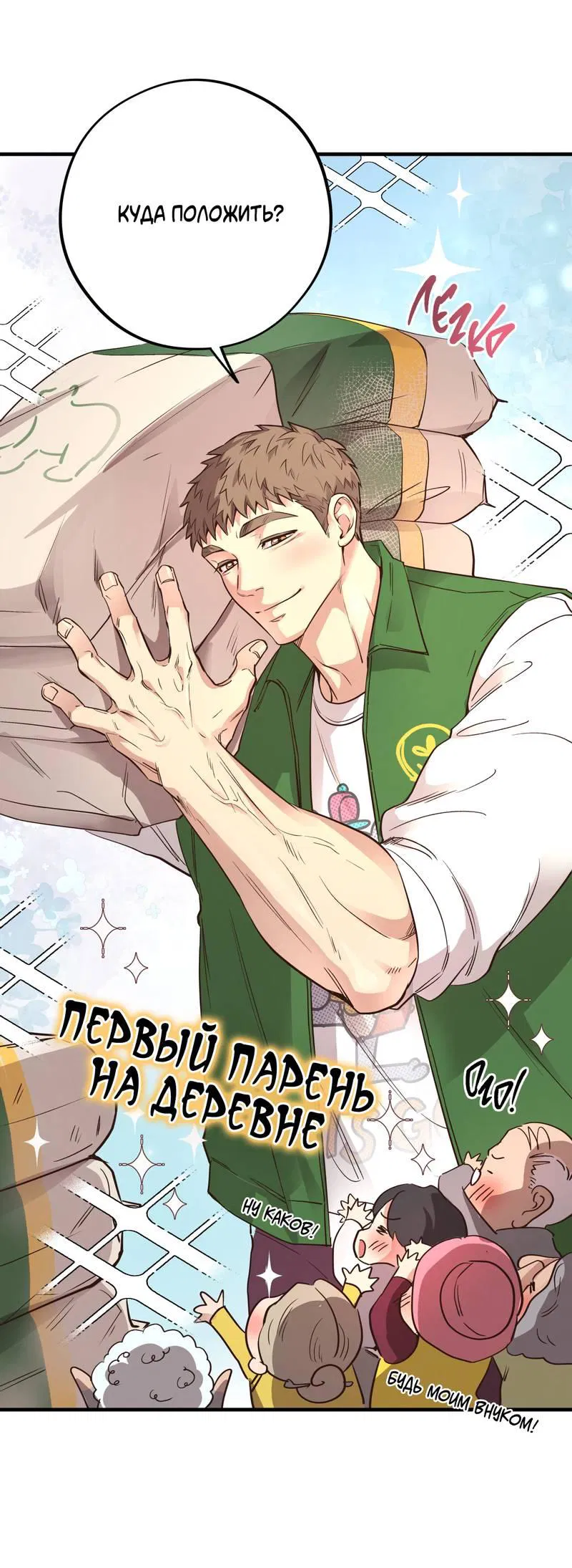 Манга Медовый мишка - Глава 55 Страница 7