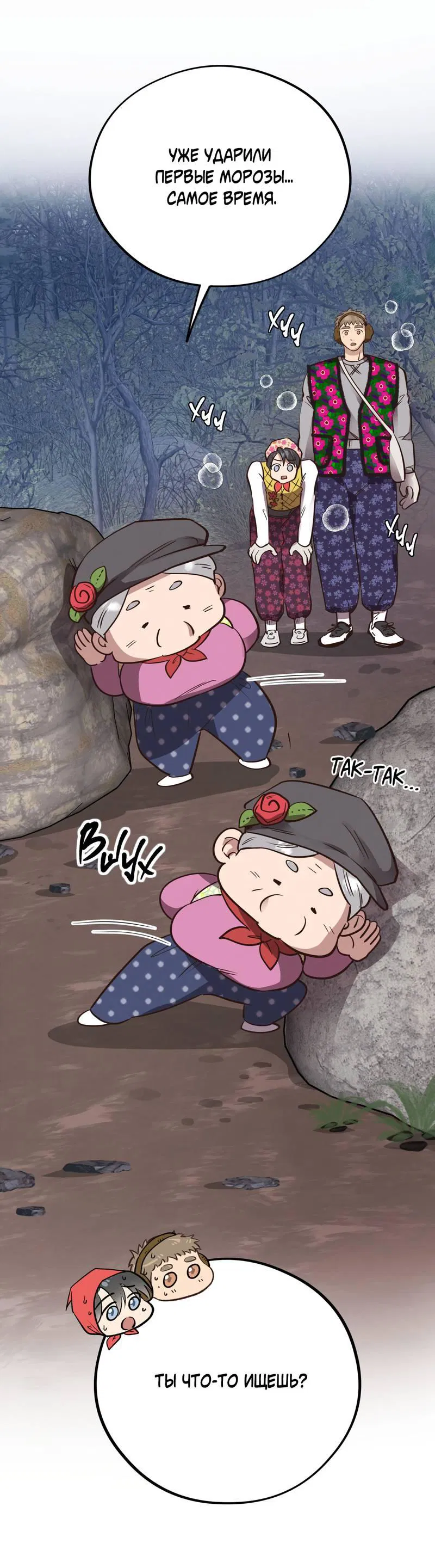 Манга Медовый мишка - Глава 55 Страница 24