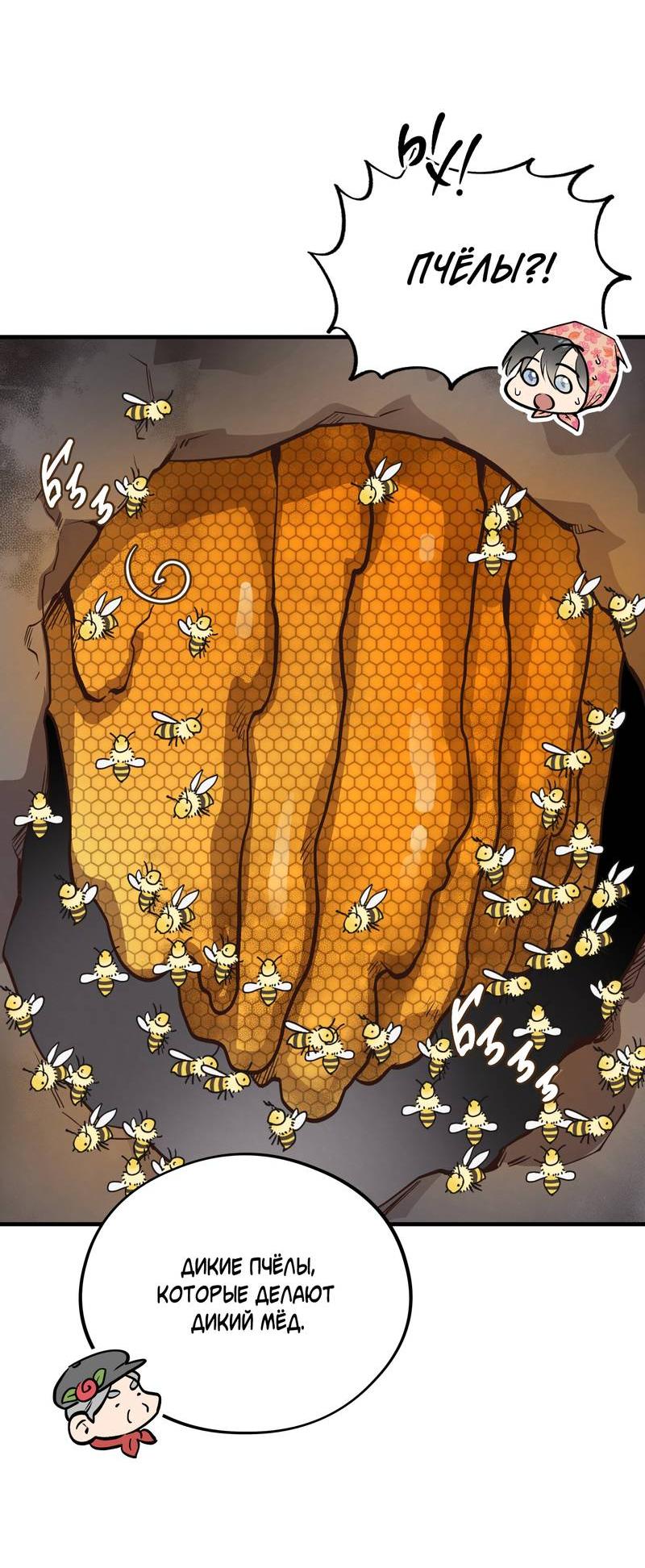 Манга Медовый мишка - Глава 55 Страница 29