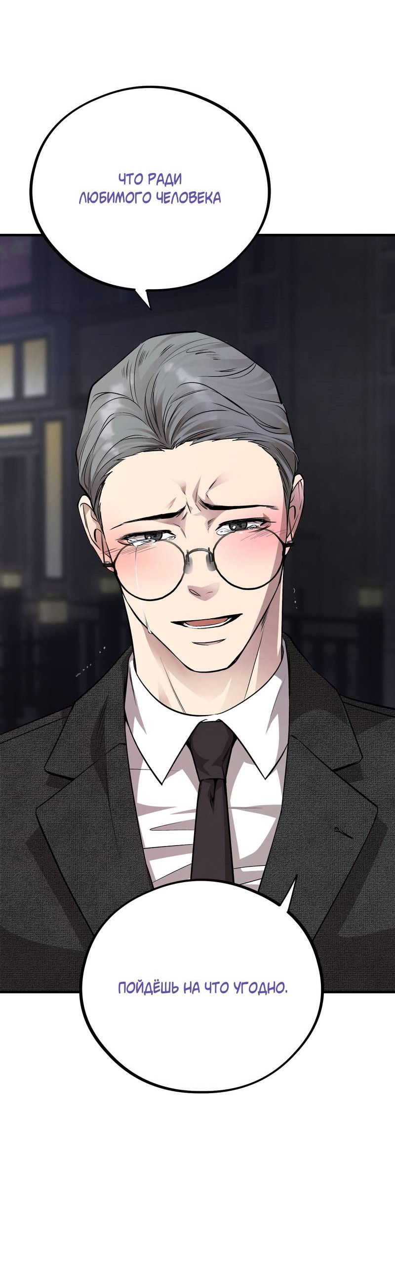 Манга Медовый мишка - Глава 61 Страница 84