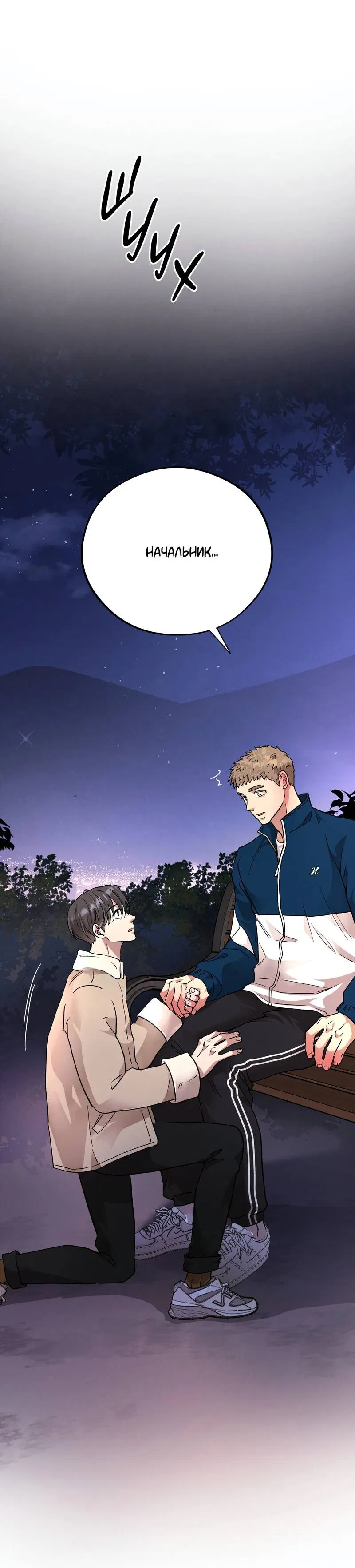 Манга Медовый мишка - Глава 61 Страница 55