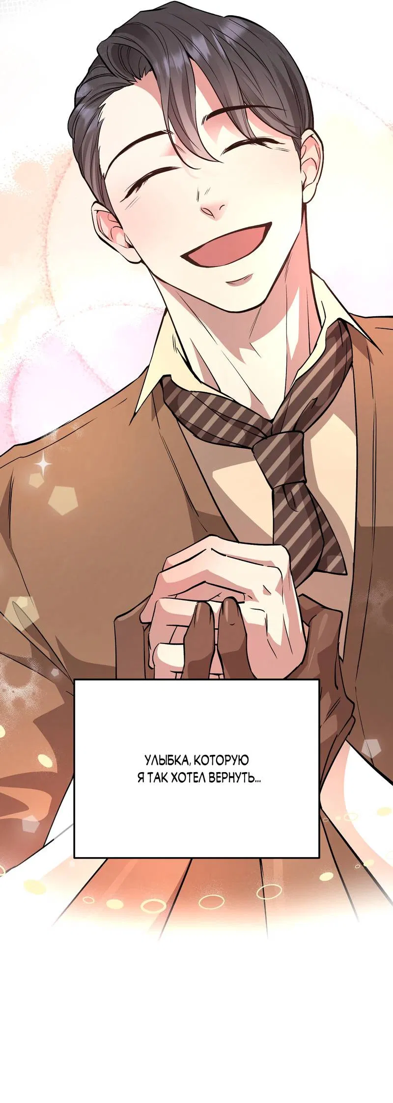 Манга Медовый мишка - Глава 61 Страница 16