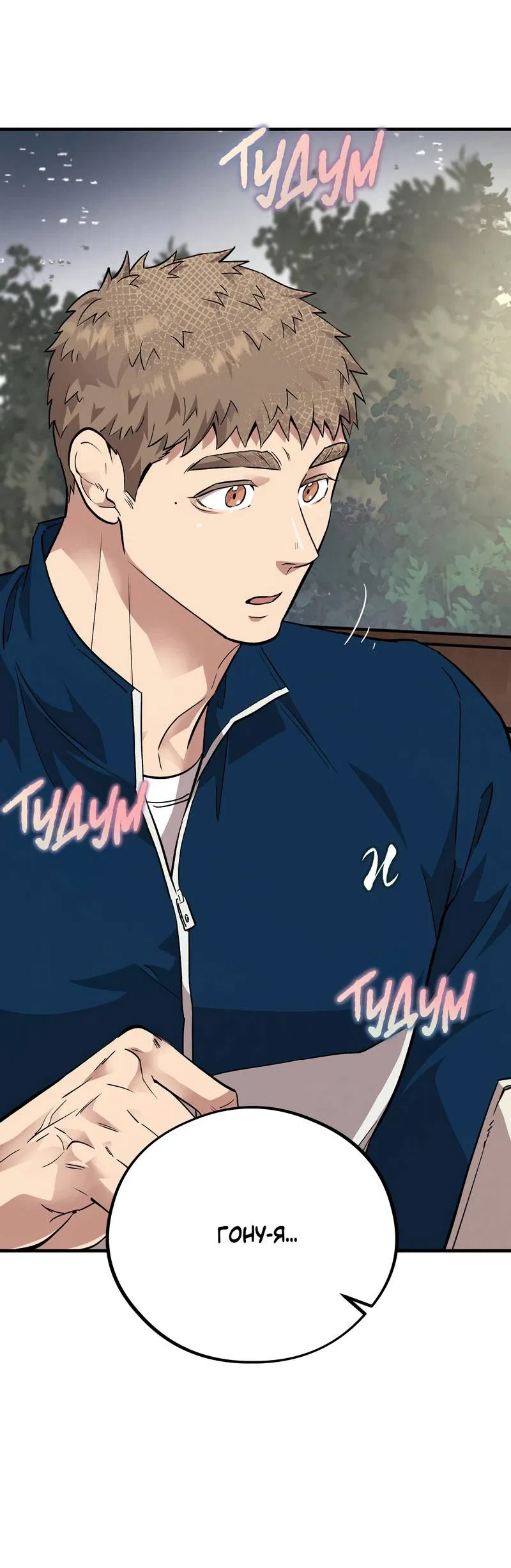 Манга Медовый мишка - Глава 61 Страница 49