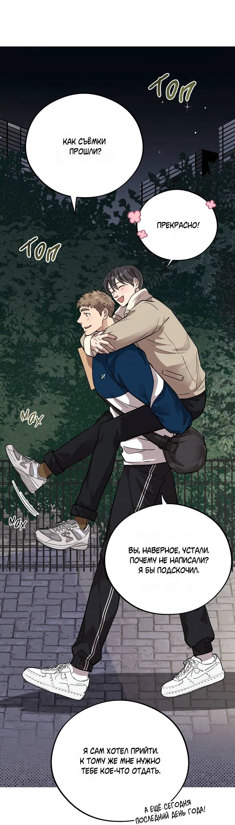 Манга Медовый мишка - Глава 61 Страница 30