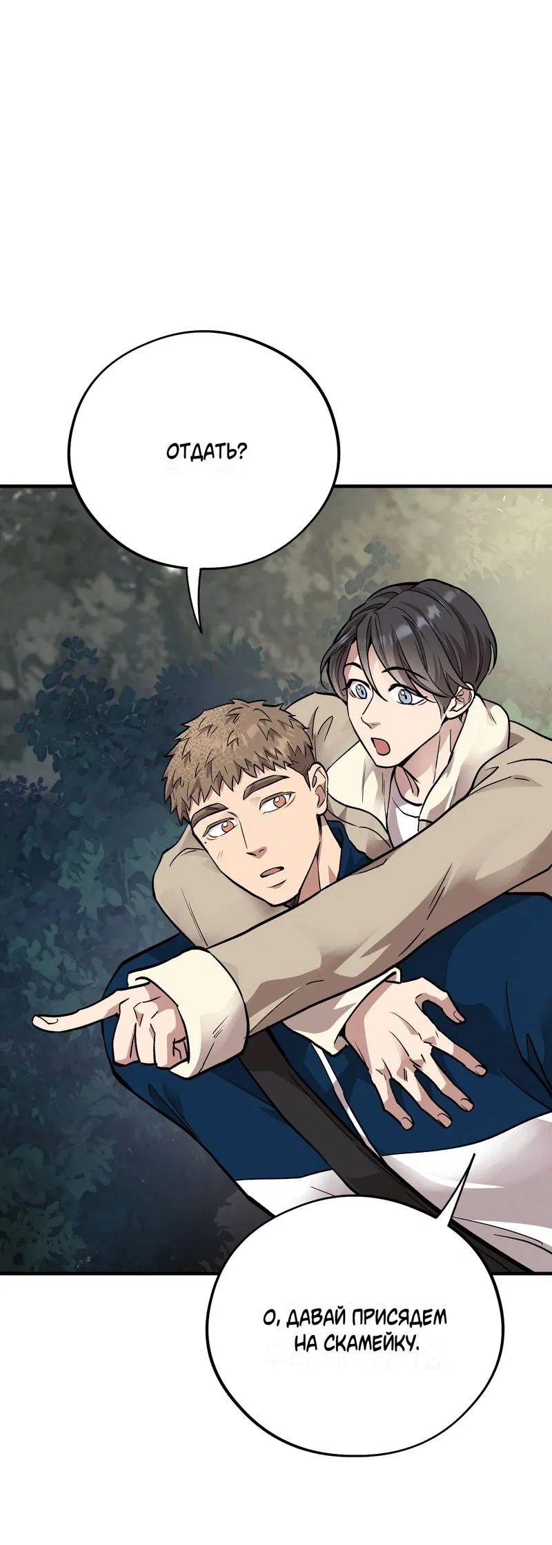 Манга Медовый мишка - Глава 61 Страница 31