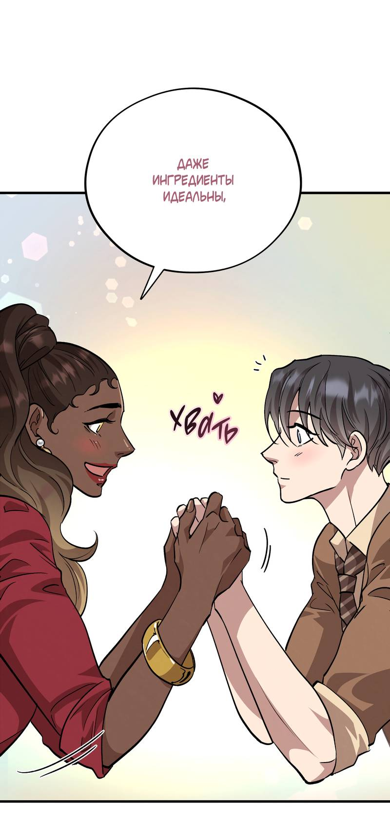 Манга Медовый мишка - Глава 61 Страница 5