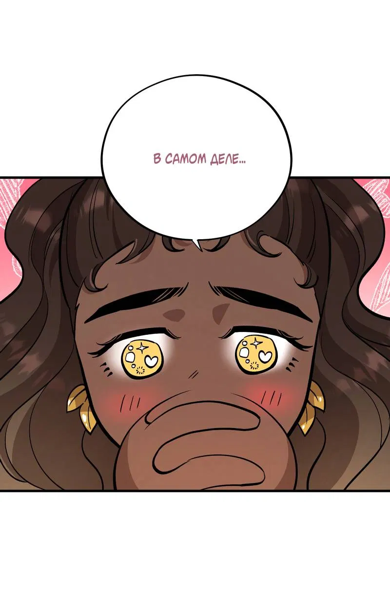 Манга Медовый мишка - Глава 61 Страница 2