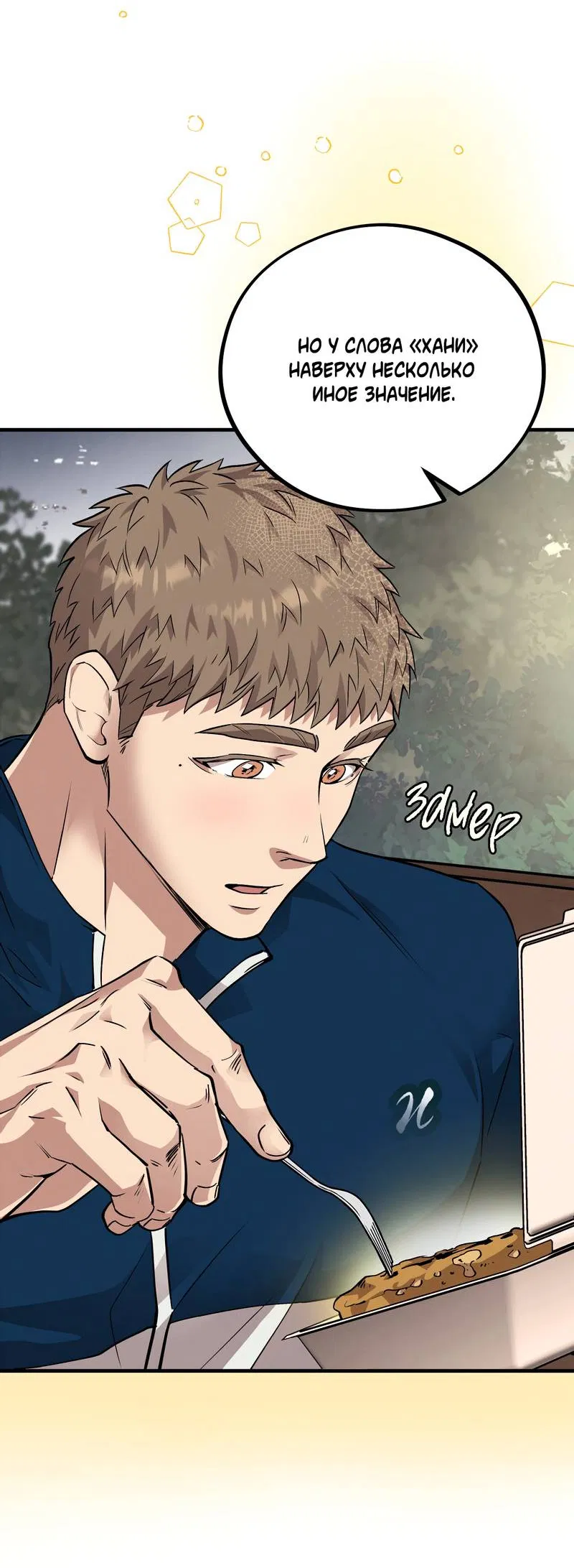 Манга Медовый мишка - Глава 61 Страница 45