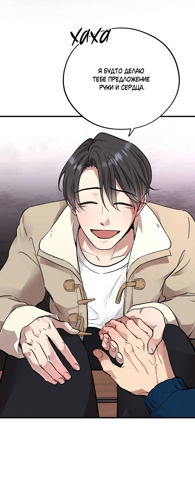 Манга Медовый мишка - Глава 61 Страница 56