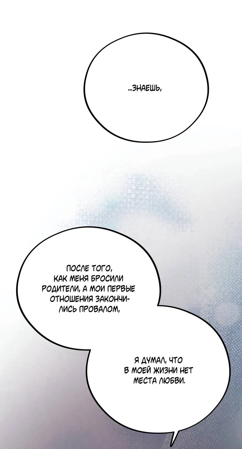 Манга Медовый мишка - Глава 61 Страница 50