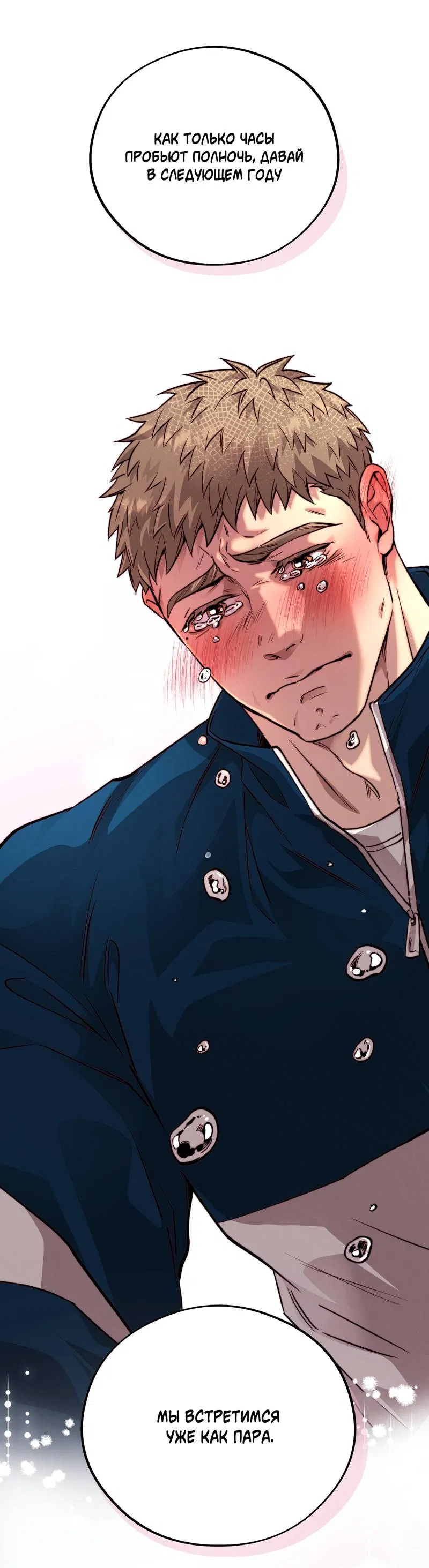 Манга Медовый мишка - Глава 61 Страница 62